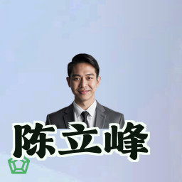 陈立峰